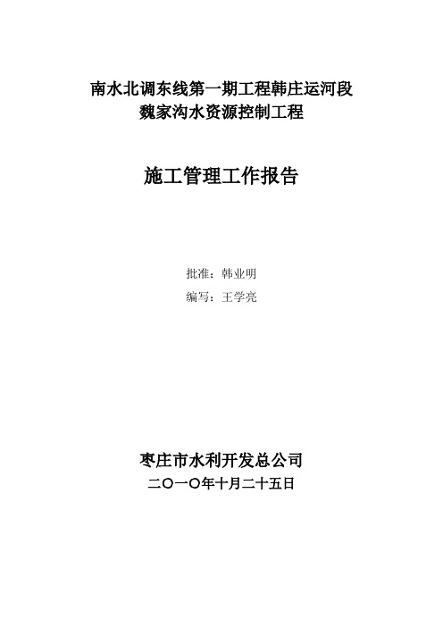 魏家沟橡胶坝施工管理报告解析