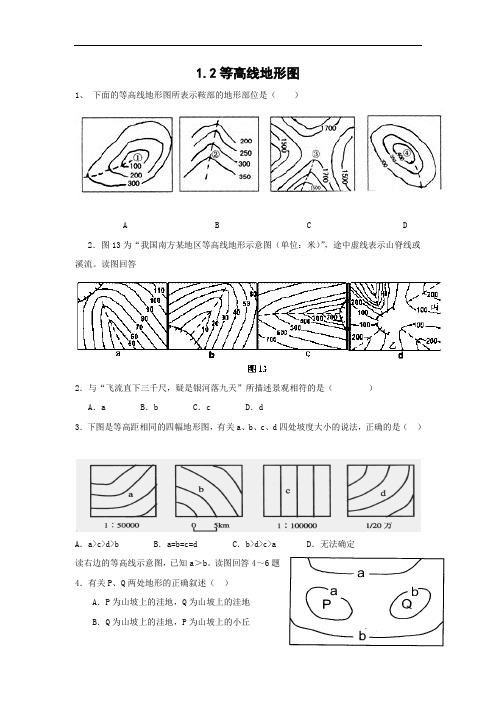 配套练习：1.2等高线地形图 配套练习 课时作业Word版含答案