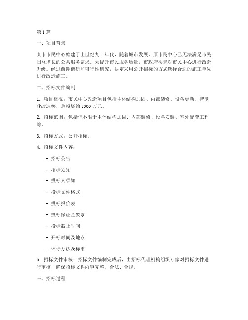 建设工程施工招标的案例(3篇)