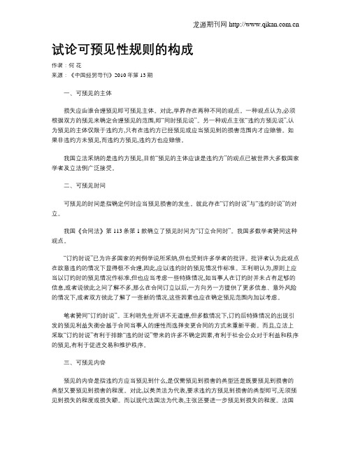 试论可预见性规则的构成