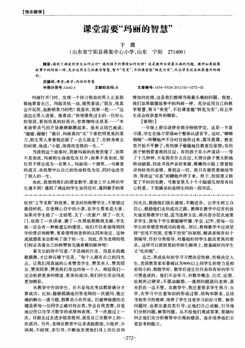 课堂需要“玛丽的智慧”