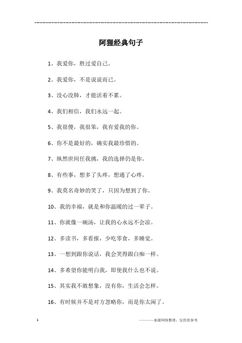阿狸经典句子