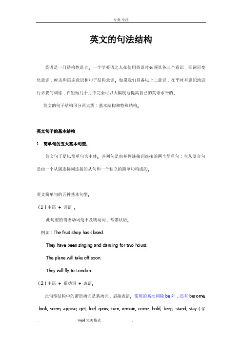 英语句法结构的介绍