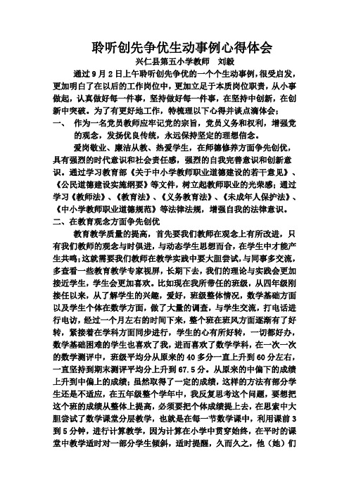 党员教师创先争优心得体会[1]