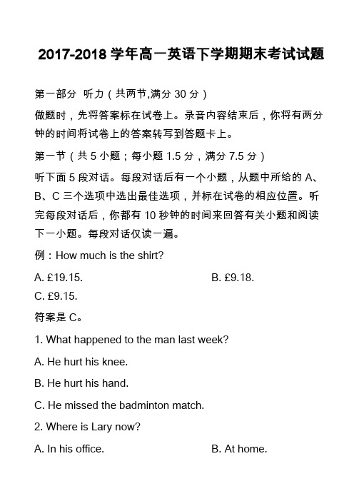 2017-2018学年高一英语下学期期末考试试题_30