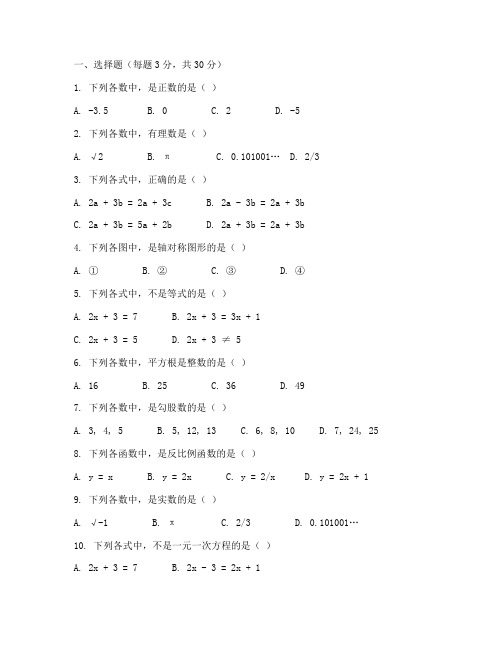 七年级入学考试卷子数学