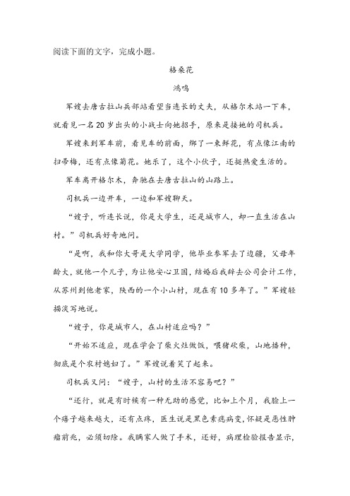 《格桑花》阅读练习及答案