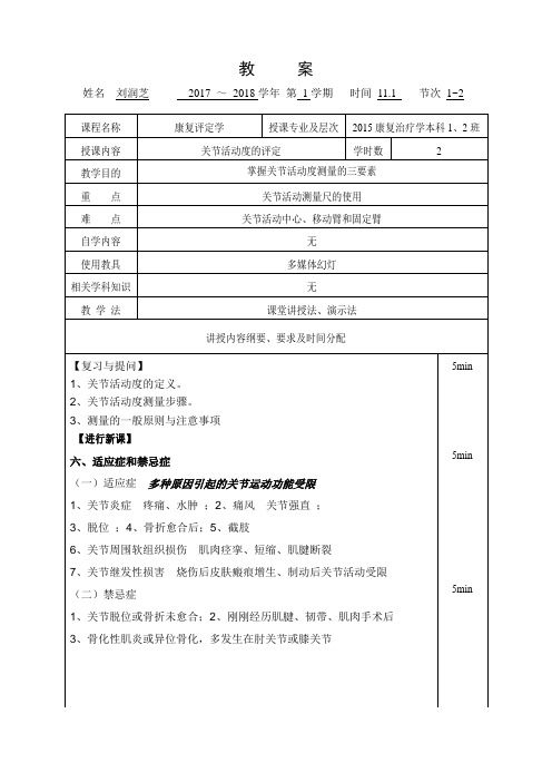18-康复评定学教案-关节活动度评定2