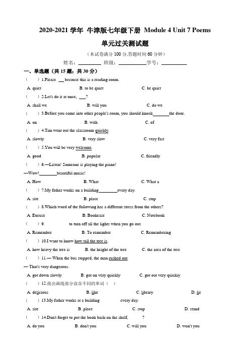 Module 4 Unit 7 Poems 单元过关测试题(含答案)牛津深圳版七年级下册