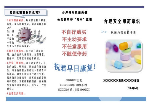 抗菌药物健康宣传手册合理安全用药常识