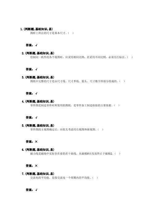 变压器检修工(第二版)-中级工-判断题