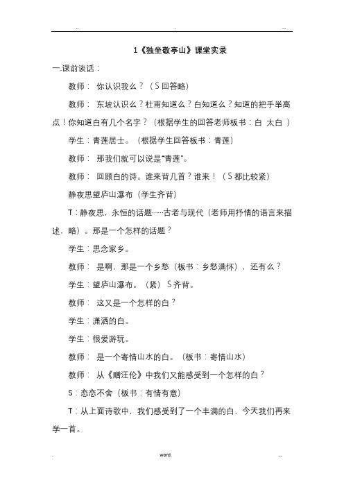 人教版小学语文四年级下册1.古诗词三首(课堂实录)教学设计流程