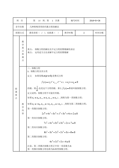 几种特殊类型的方程
