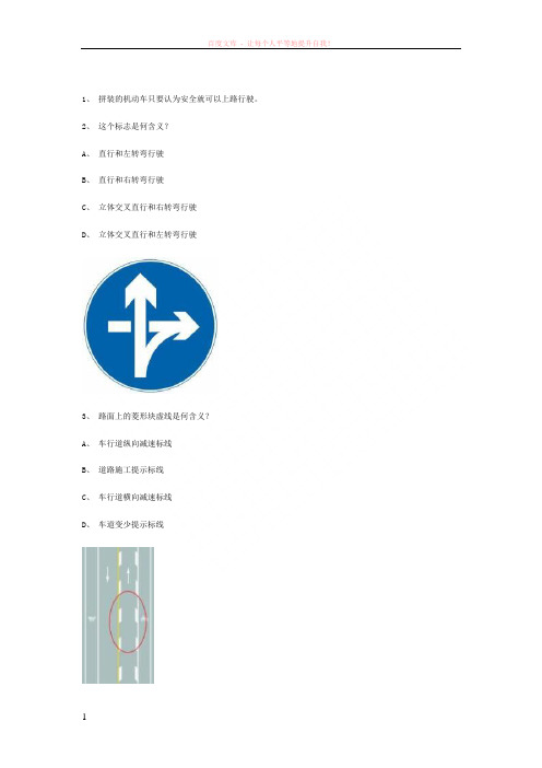 呜呜县交规模拟考试精选第5套试题