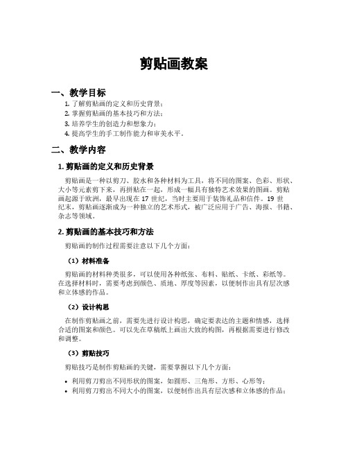 剪贴画教案