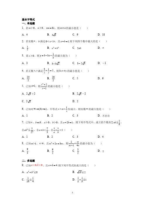 基本不等式 同步练习- 高一上学期数学人教A版(2019)必修第一册