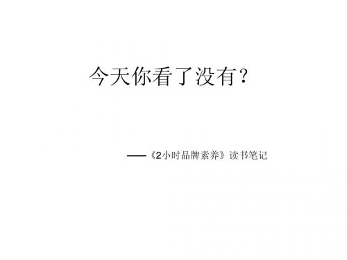 今天你看了没有？1