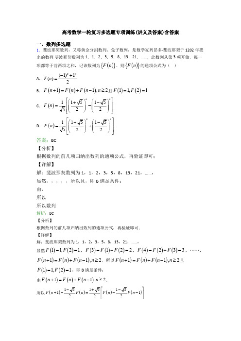 高考数学一轮复习多选题专项训练(讲义及答案)含答案