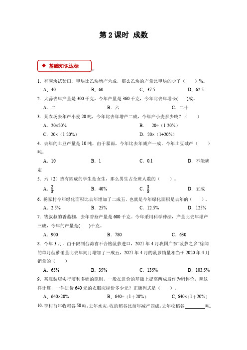 【一课一练】人教版小学数学六年级下册第二单元《百分数(二)》-第2课时成数-附答案