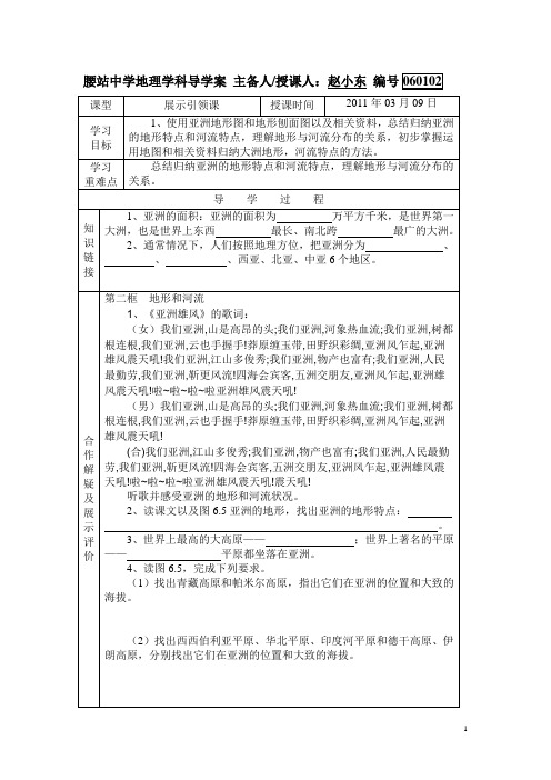 人教版七年级下册地理学科导学案060102