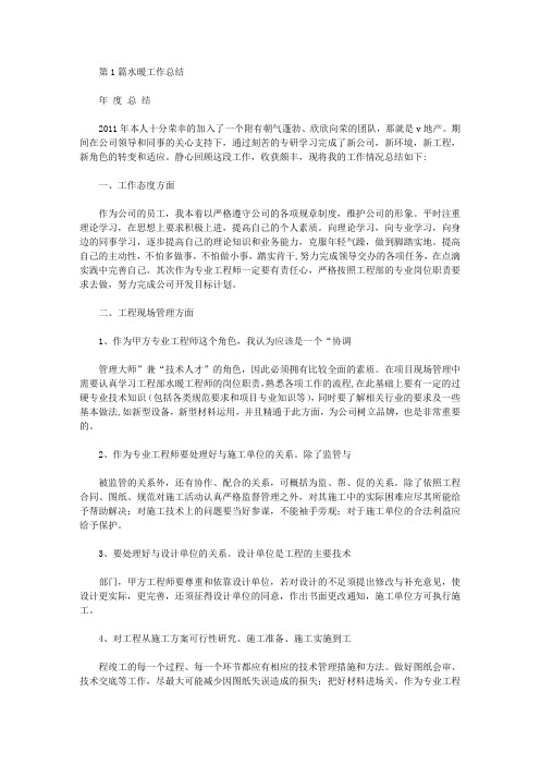 水暖工作总结(共8篇汇总).doc