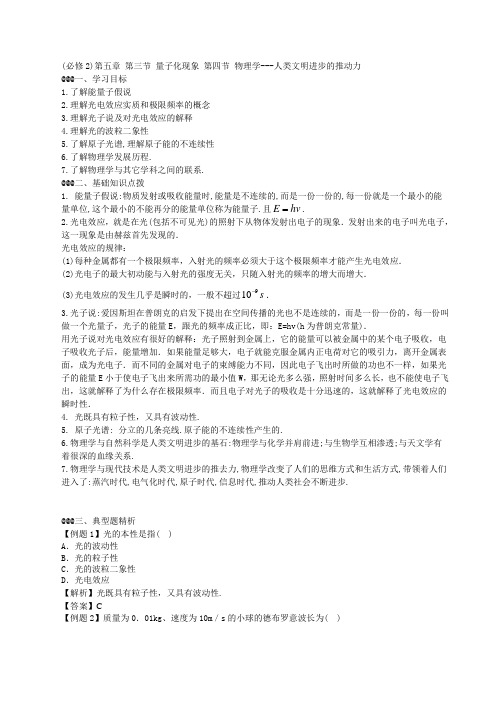 (必修2)第五章 第三节 量子化现象 第四节 物理学人类文明进步的推动力