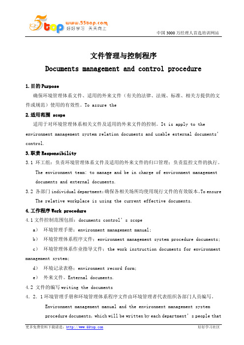 ISO14001文件管理与控制程序(中英文版)