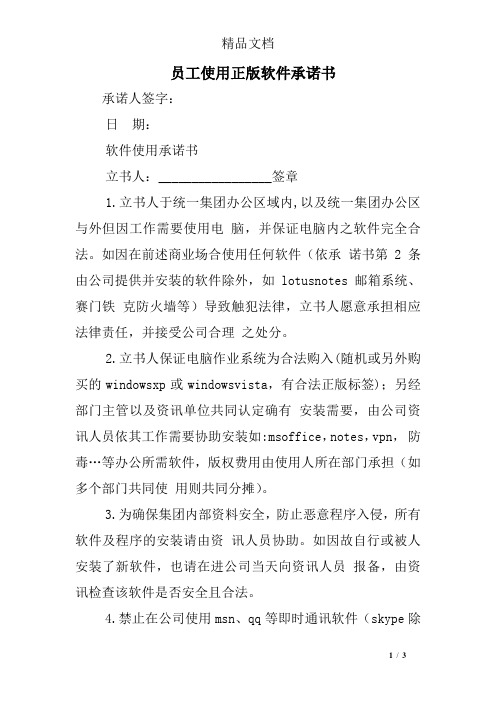 员工使用正版软件承诺书