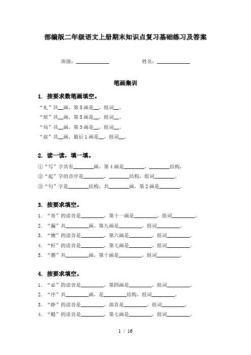 部编版二年级语文上册期末知识点复习基础练习及答案