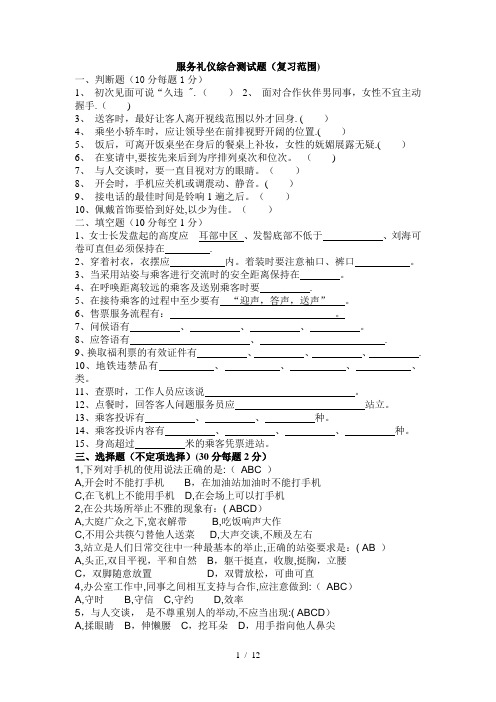测试：轨道交通服务礼仪题库