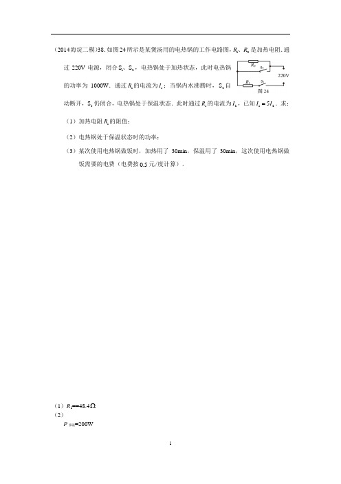 2014届北京中考物理二模汇编：电综(word版,含答案)