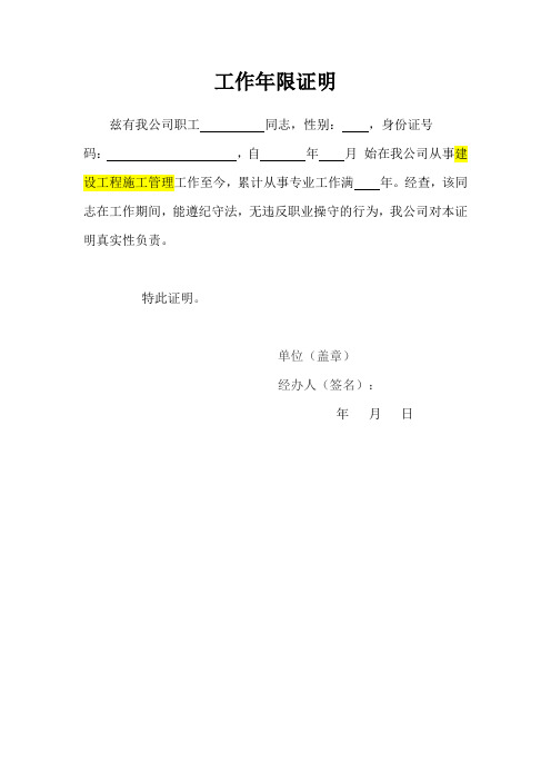 房地产估价师等报名用工作年限证明