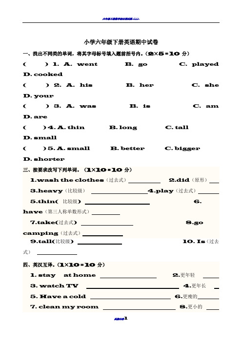 人教版六年级下册英语期中试卷及答案