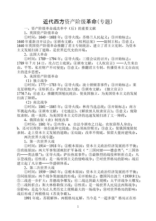 [VIP专享]近代西方资产阶级革命