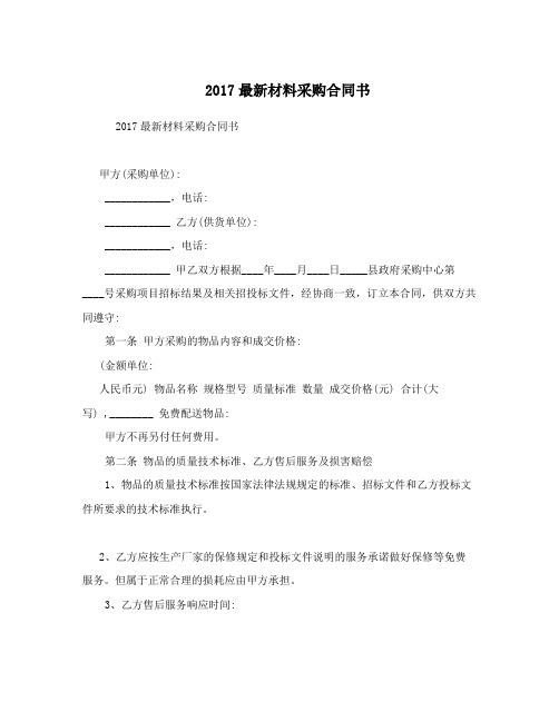 2017最新材料采购合同书