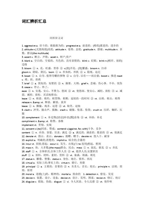 词汇辨析汇总