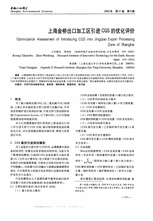 上海金桥出口加工区引进GGGS的优化评价