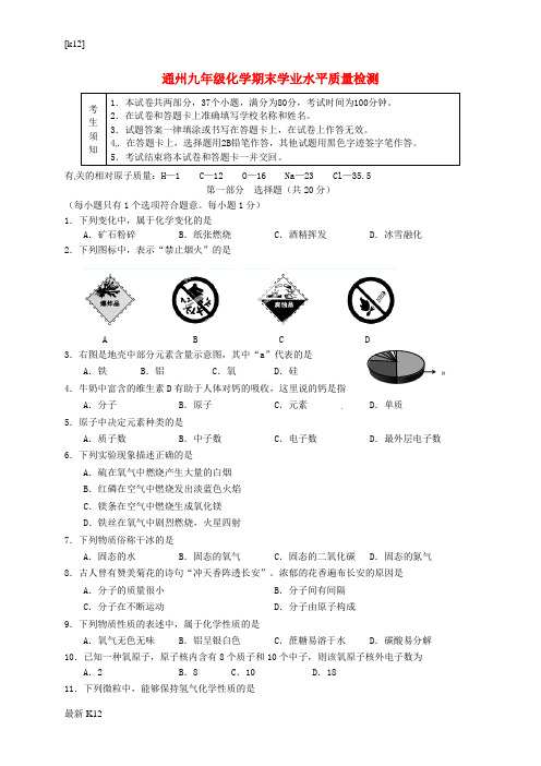 [推荐学习]九年级化学上学期期末学业水平质量检测试题 北京课改版