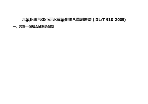 SF6试验流程