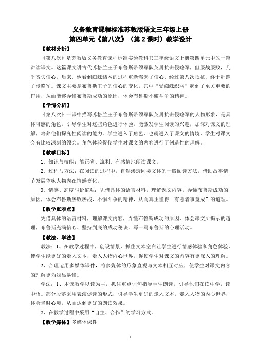 《第八次》教学设计定稿