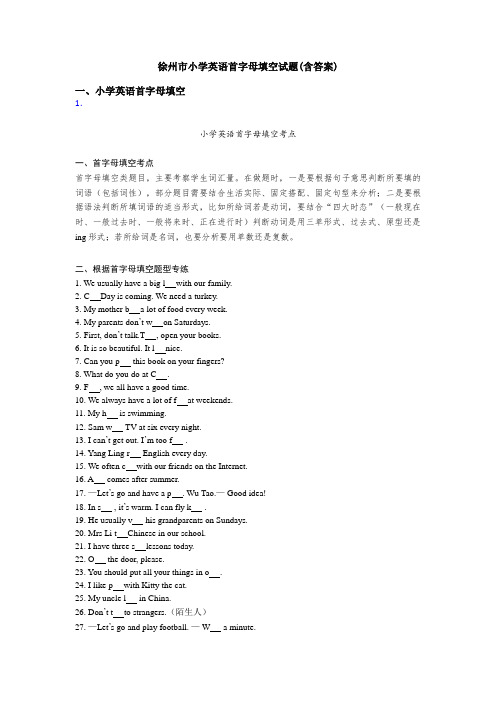 徐州市小学英语首字母填空试题(含答案)