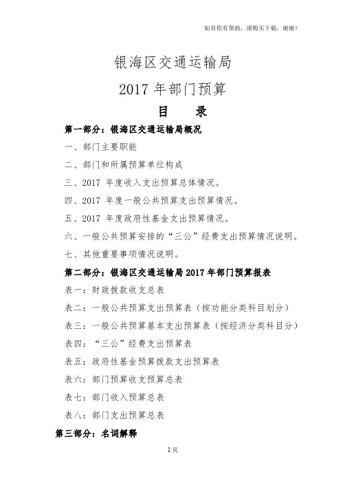 银海区交通运输局
