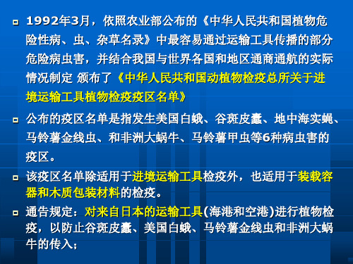 化学除害处理方法4运输工具