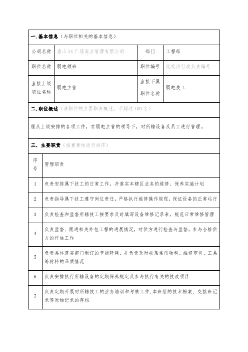 弱电领班