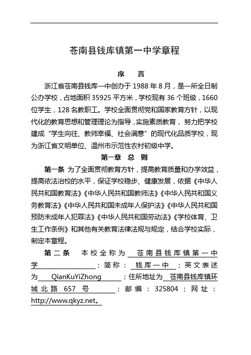 章程(钱库一中)