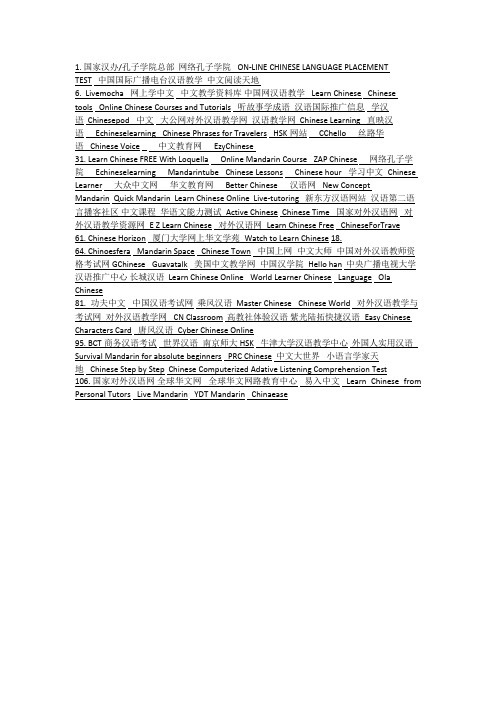 对外汉语教学资源网站
