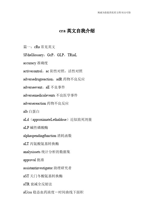 cra英文自我介绍