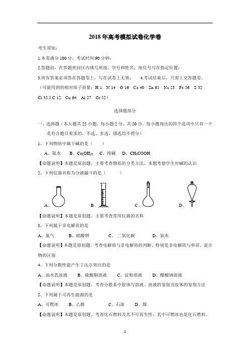 浙江省杭州市2018年高考化学命题预测卷 (8)(附答案)$860539