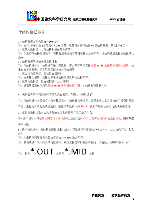 工程造价软件常见问题及解决方法(接结构数据)