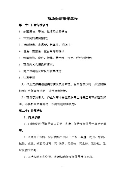 商场保洁流程